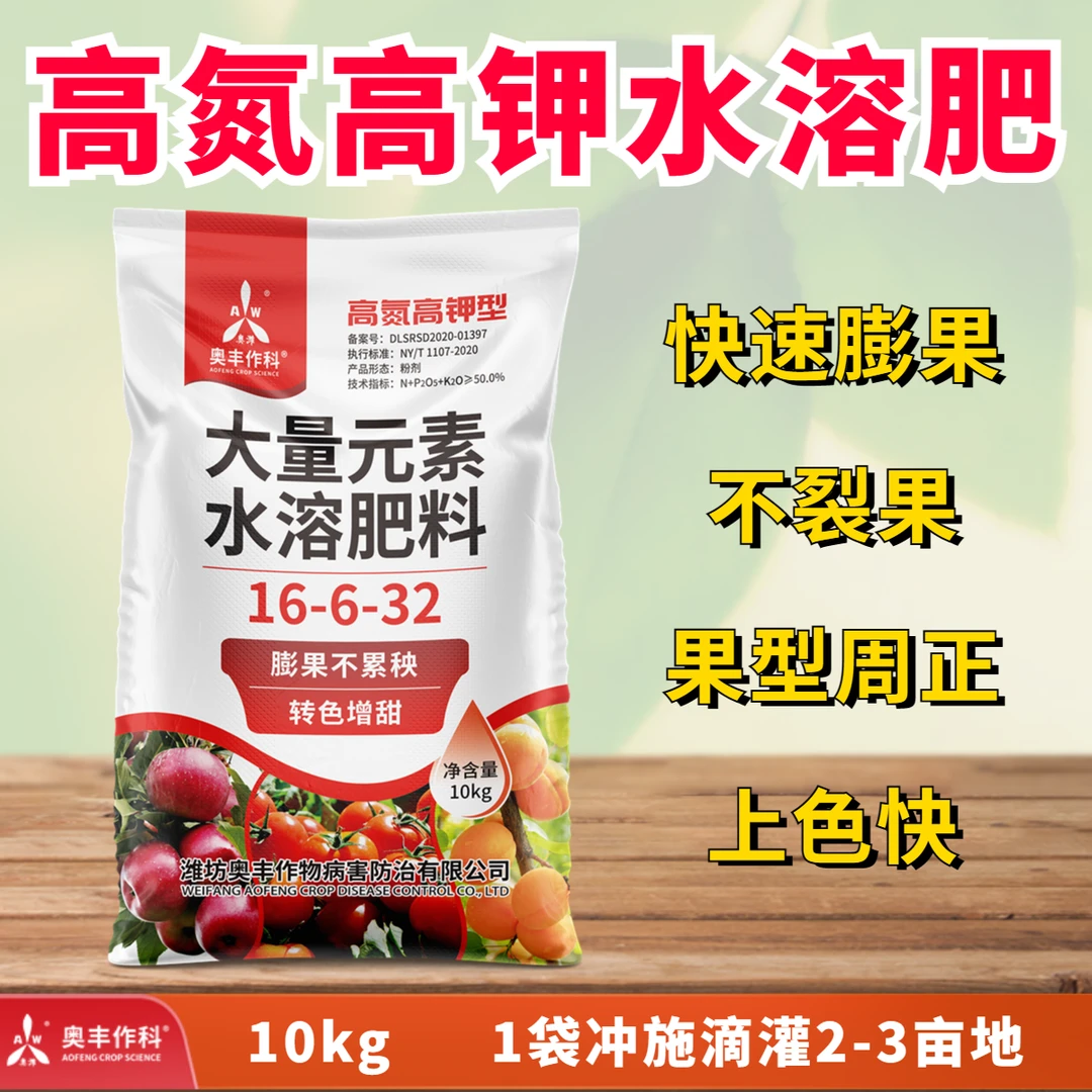 【奥丰厂家直发】奥丰磷酸二氢钾大量元素水溶肥全水溶无冲施肥