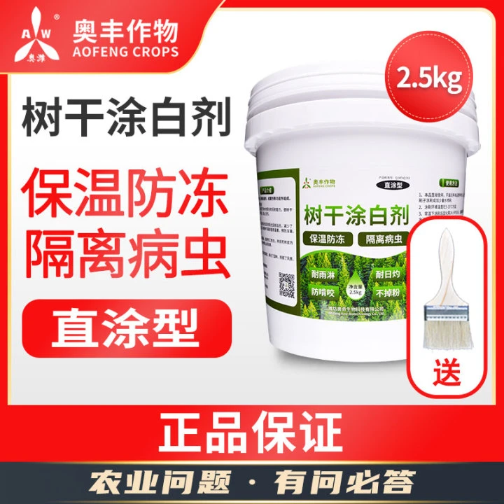 【奥丰厂家直发】奥潍 果树涂白剂