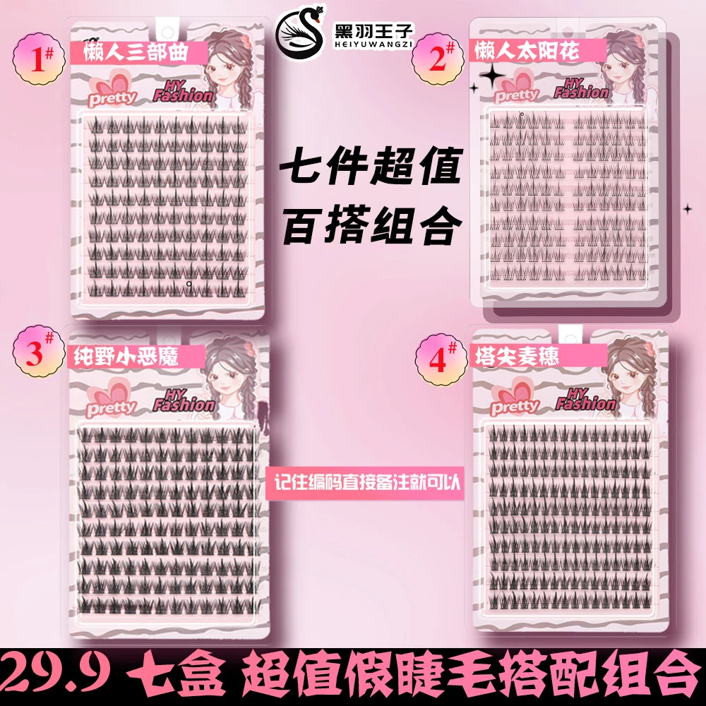 7盒上麦选5D三部曲苏妲己兔系免胶犬系天山雪莲黑金假睫毛萝莉