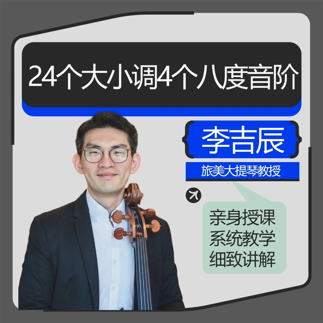 24个大小调4个八度音阶教程