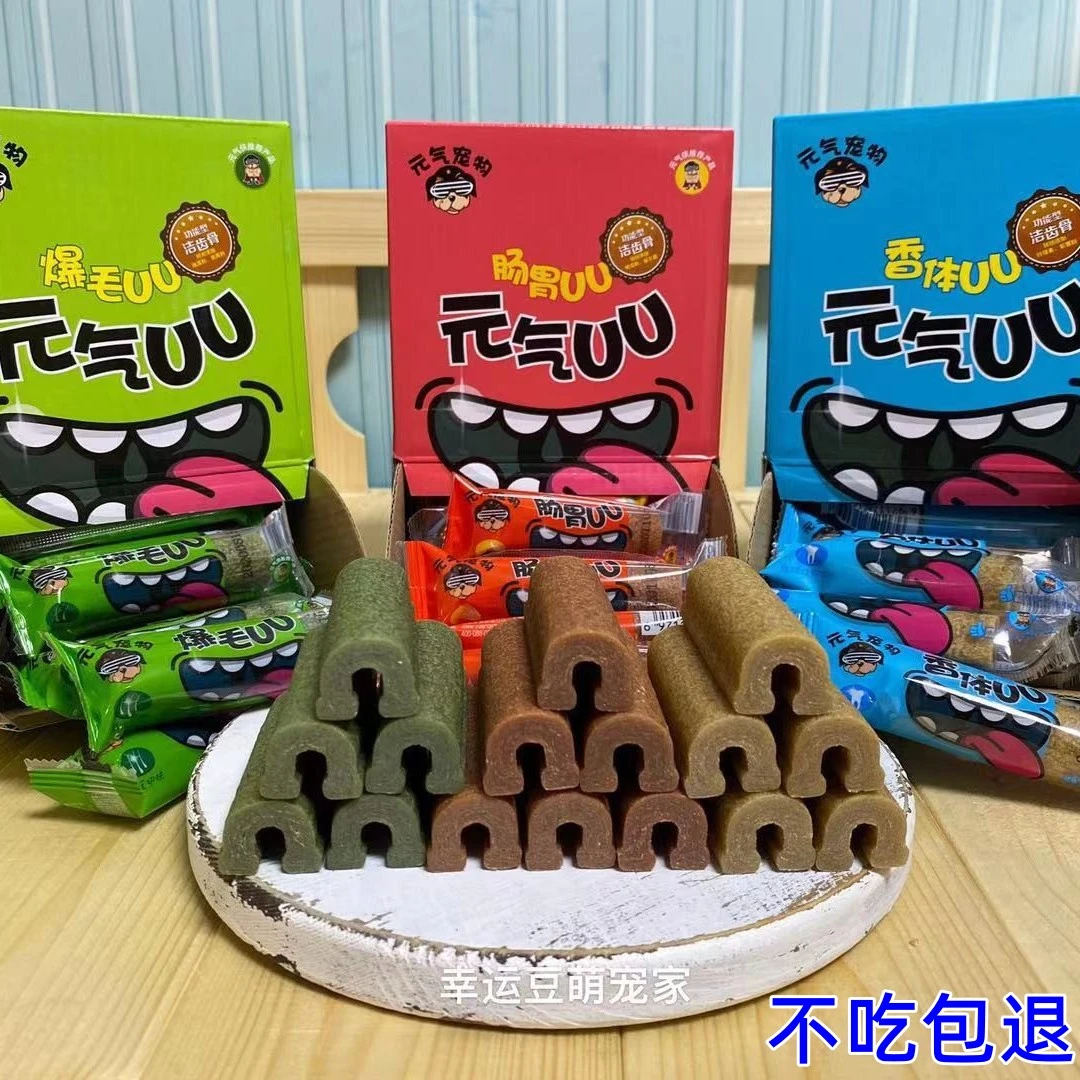 元气UU宠物洁齿骨磨牙棒好吃的磨牙棒