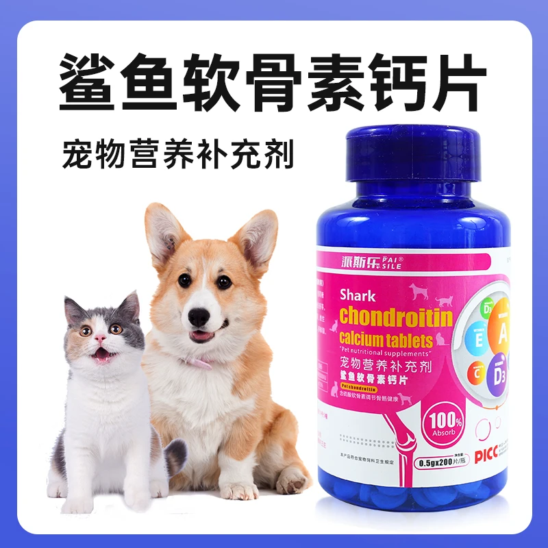 派斯乐猫狗补钙鲨鱼软骨素钙片宠物健骨大中小型幼营养补充200片