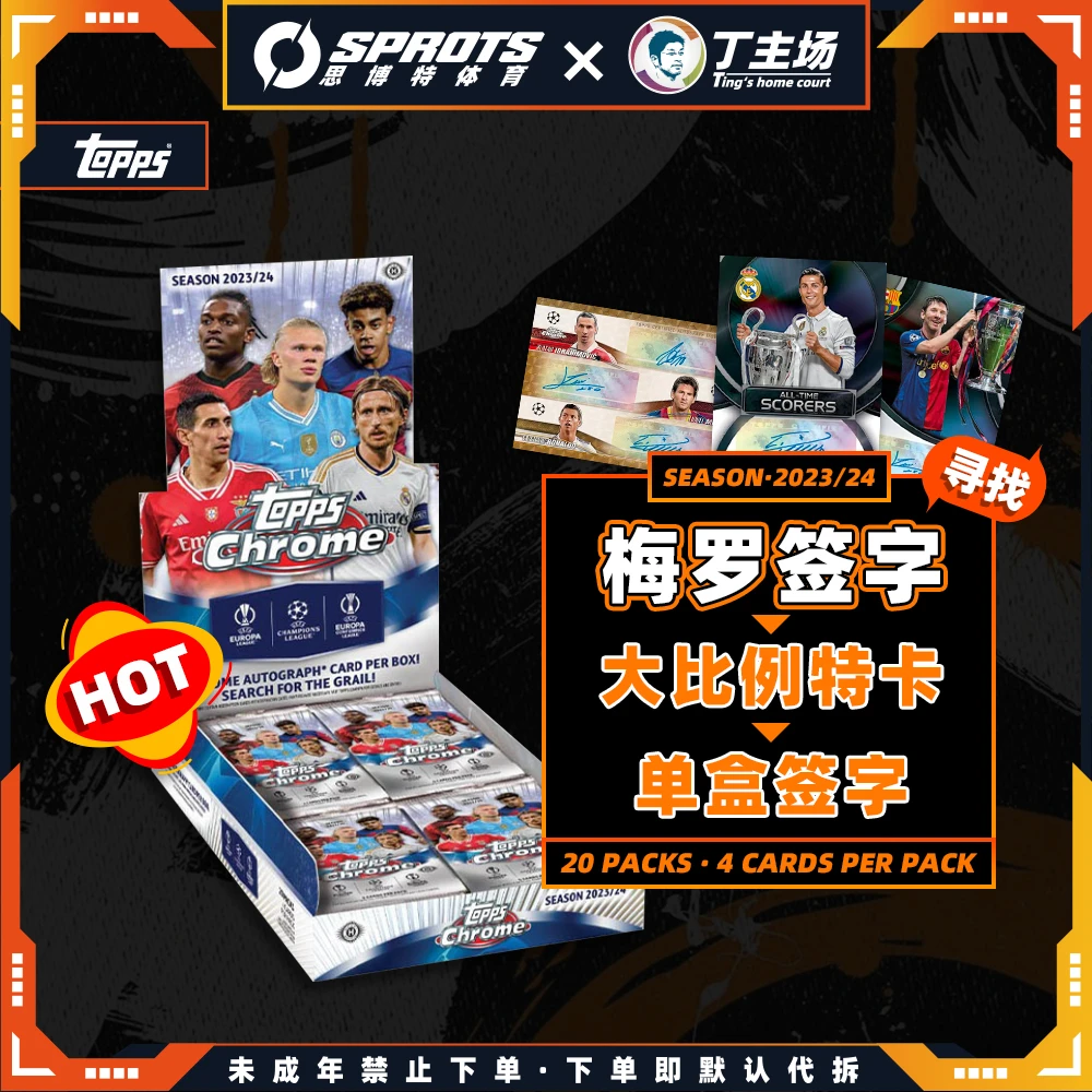 23-24 topps chrome 欧战 hobby   球星卡盒 未成年禁止下单