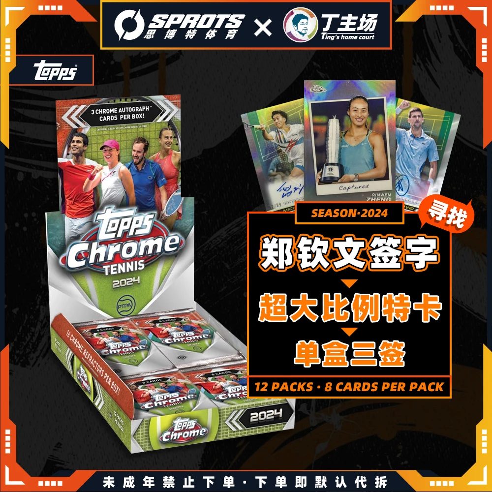 23-24 topps  chorme 网球  球星卡盒 未成年禁止下单