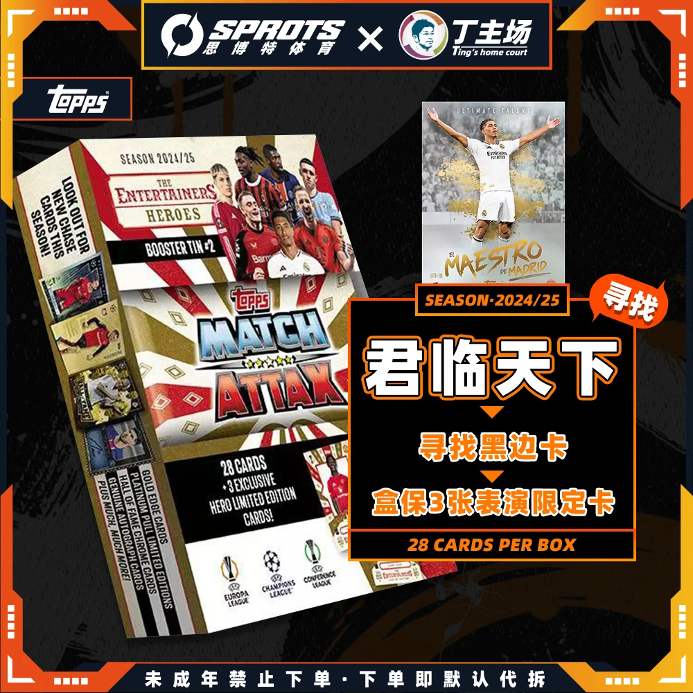 24-25 topps match attax 铁盒 球星卡盒 未成年禁止下单