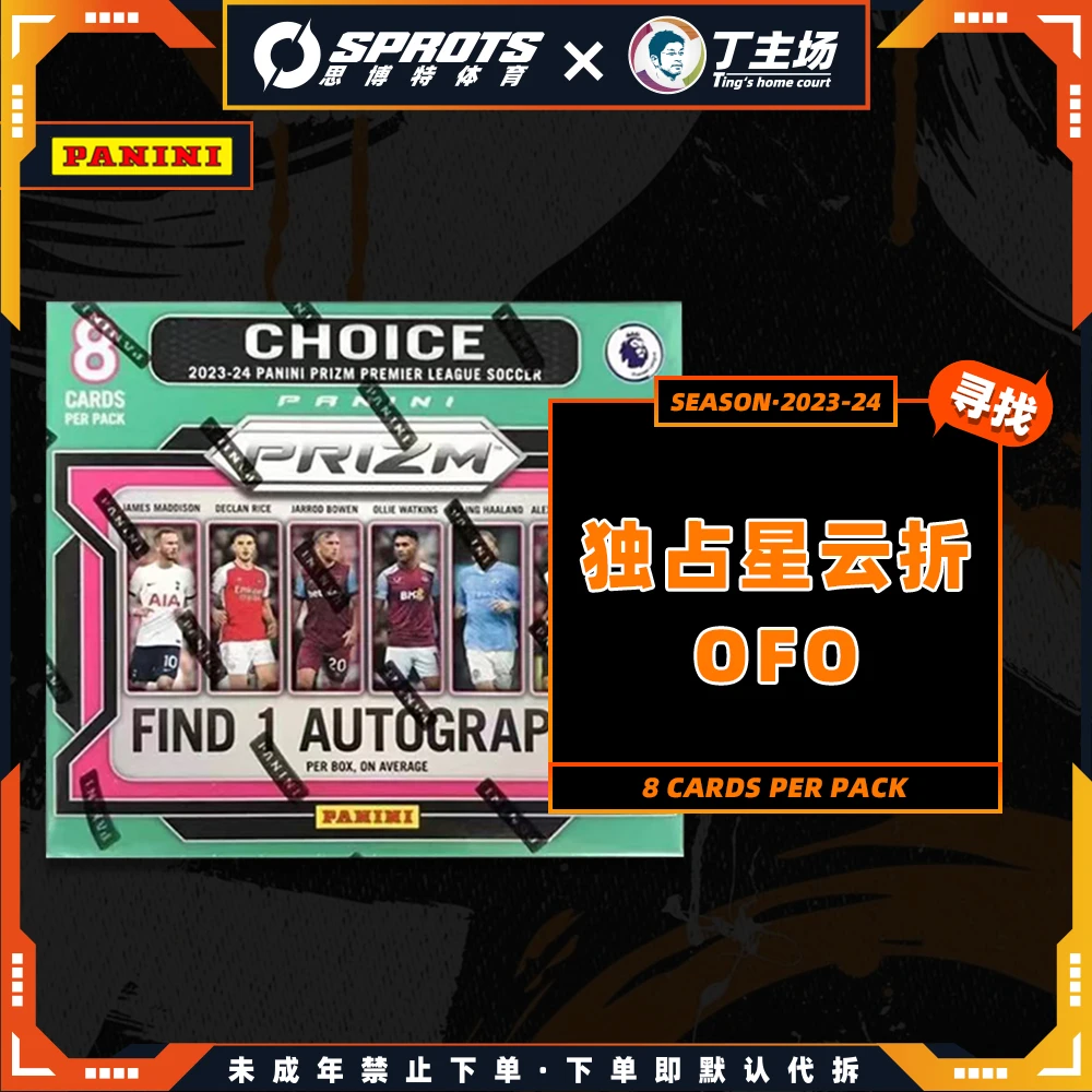 23-24 英超 prizm choice 球星卡盒 未成年禁止下单