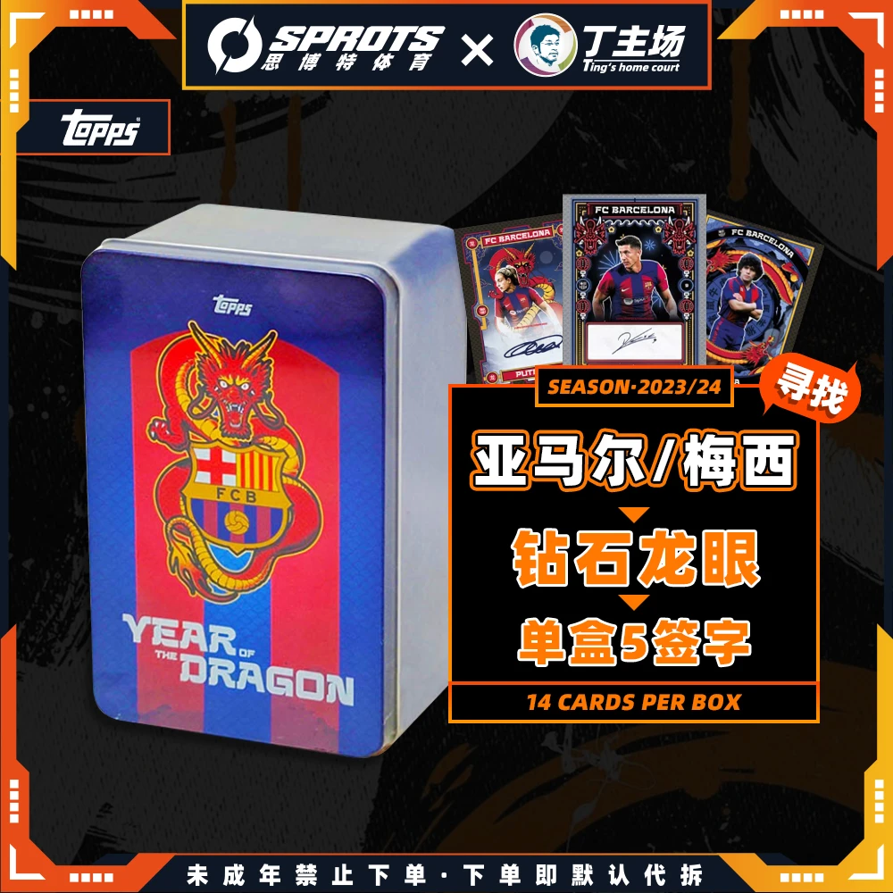 23-24 topps  巴萨龙年队盒   球星卡盒 未成年禁止下单