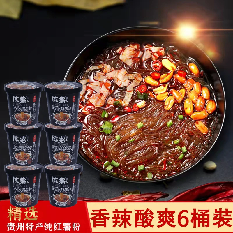 【好薯粉选陈陈薯】陈薯方便季纯红薯黑金酸辣粉126.5g*6桶钜惠泡面