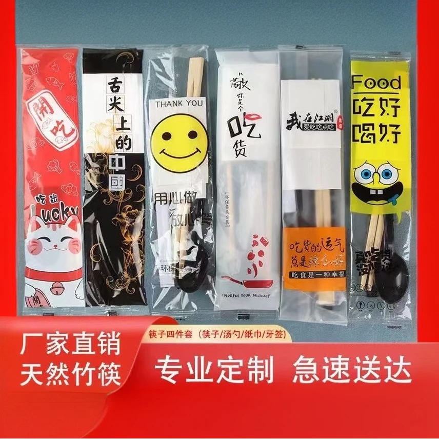 一次性餐具筷套装竹筷汤匙纸巾牙签手工四合一吃货快餐包可定制