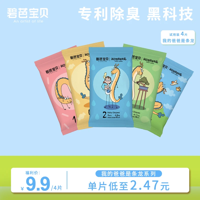 【碧芭宝贝】我的爸爸是条龙系列超薄婴儿纸尿裤拉拉裤