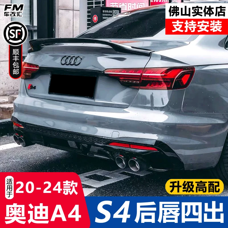 适用20-24款奥迪A4L改装S4后唇四出排气前铲尾唇尾翼运动包围装饰