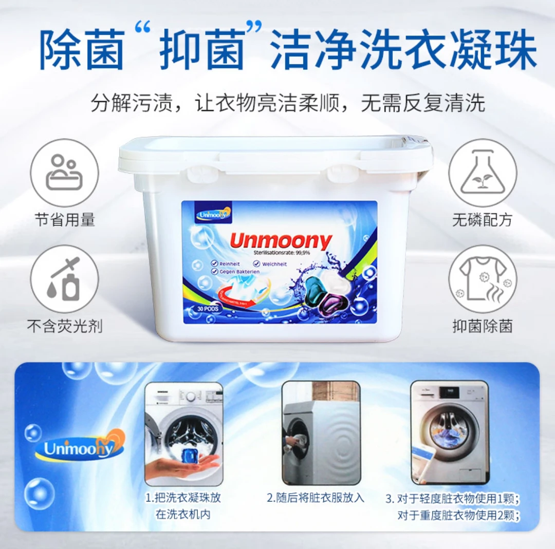 德国洗衣凝珠抑菌留香30粒/盒.