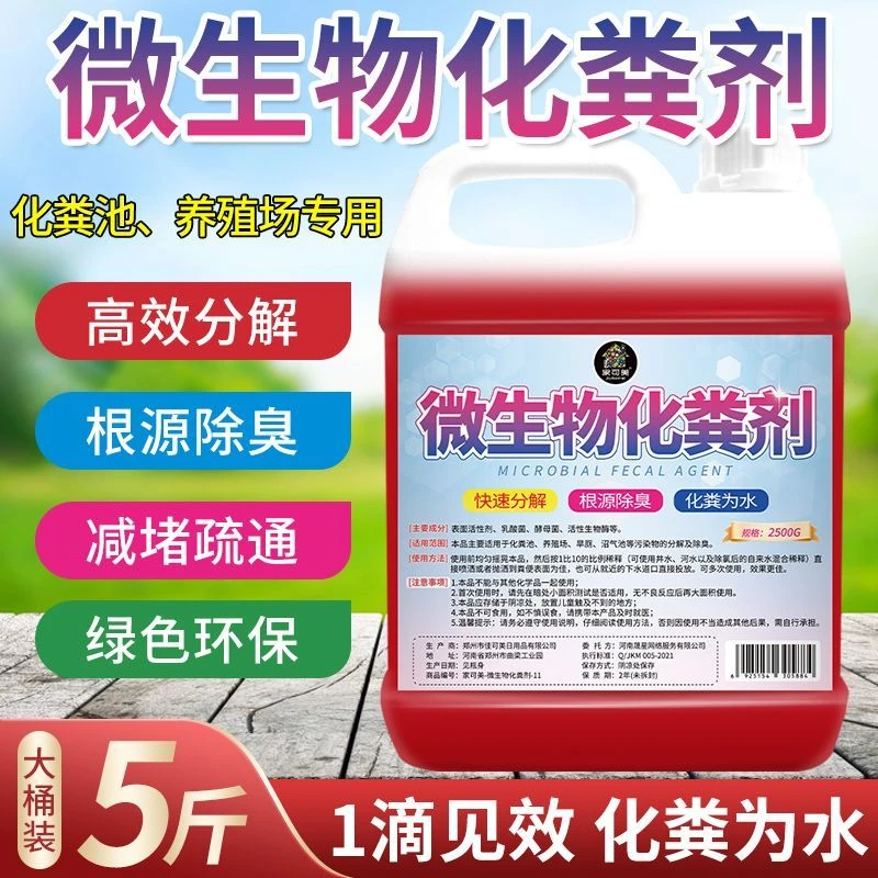 化粪池溶解剂化粪剂卫生间分解粪便生物除臭降解马桶厕所强效疏通