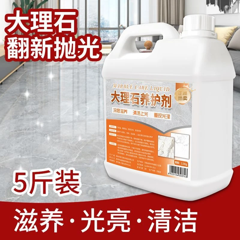 大理石抛光蜡家用地板砖上光蜡大理石护理清洁剂增亮剂石材养护剂