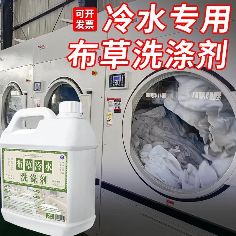 宾馆布草冷水洗涤剂水洗厂毛巾床单清洁漂白酒店通用大桶装洗衣液
