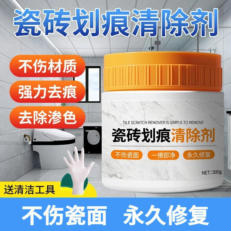 瓷砖专用划痕还原修复剂渗透去痕地面划痕温和去污瓷砖划痕清除剂