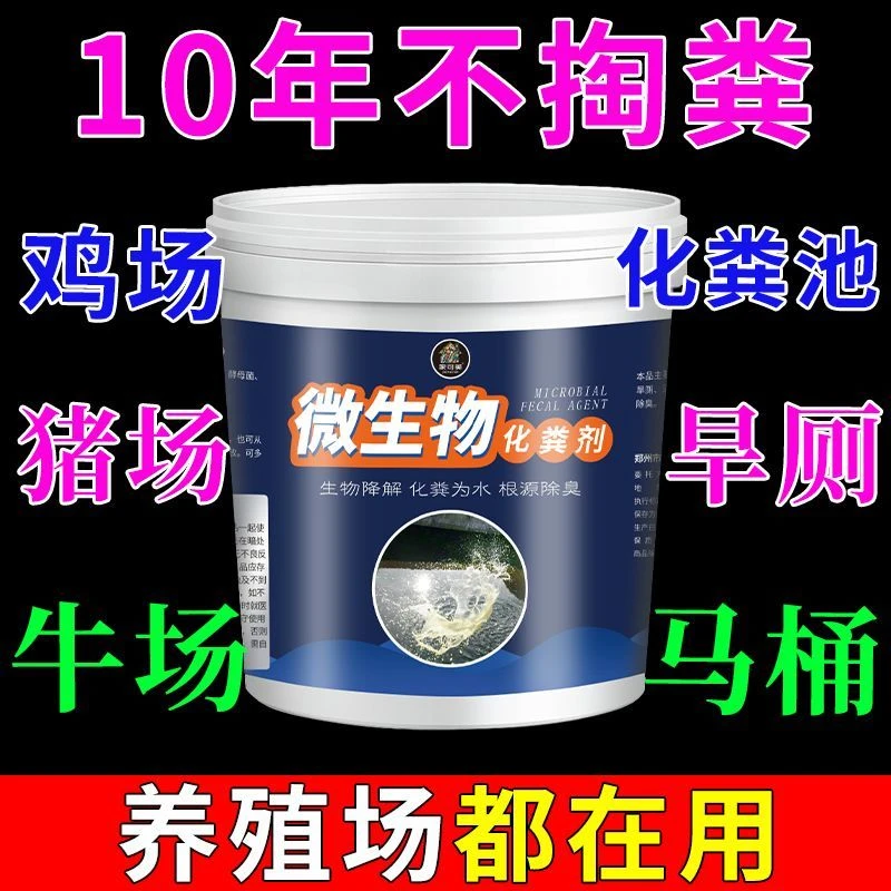 化粪池溶解剂粪便大便分解剂下水道旱厕堵塞微生物融化除臭降解剂