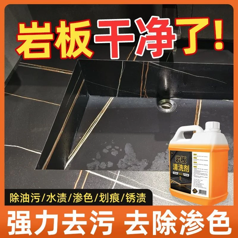 岩板清洗剂去油污水渍锈迹餐桌台面护理黑色岩板金属划痕专用清洁