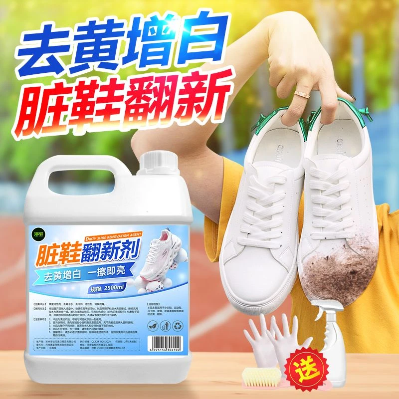 小白鞋清洗剂洗鞋神器清洁去黄污增白专用球鞋免洗擦鞋子刷鞋神器