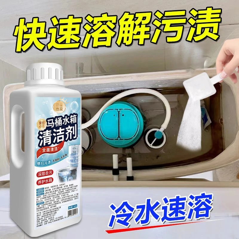 马桶水箱清洁剂深层除垢去黄锈溶解尿碱厕所坐便水箱卫生间清洁剂