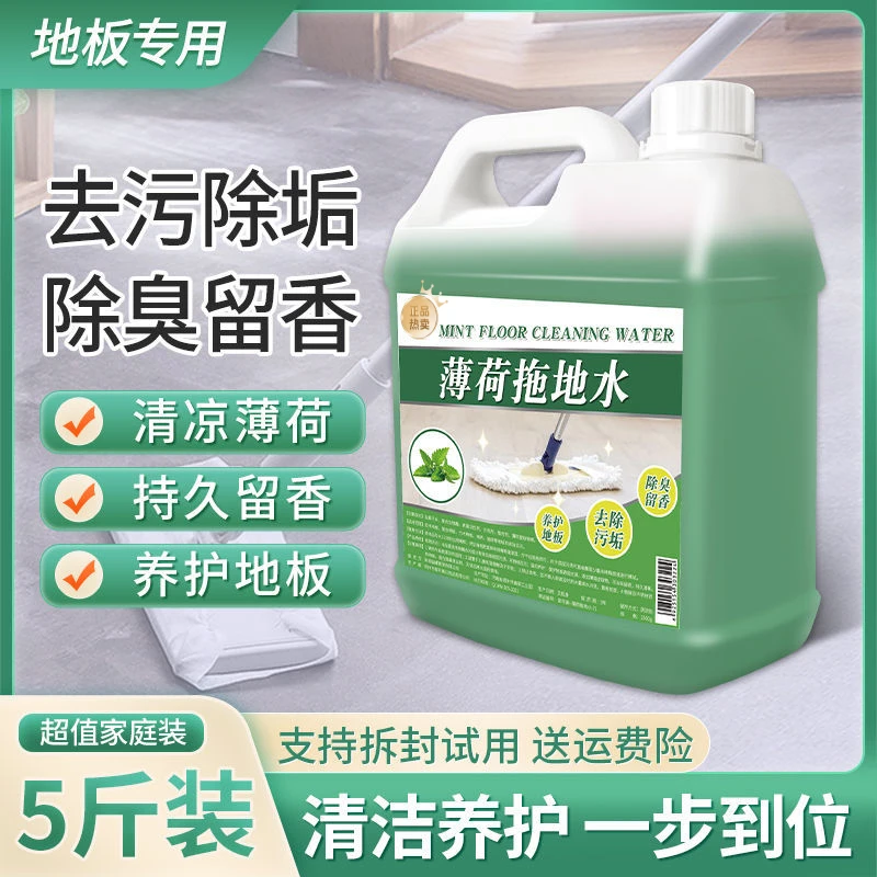薄荷拖地水地板清洁剂蟑螂家用拖地网吧酒店擦瓷砖洗板拖地液清洁