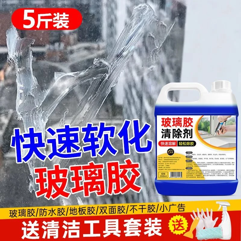 玻璃胶清除剂结构胶去除剂强力发泡胶免钉胶解胶剂神器溶解清洗剂