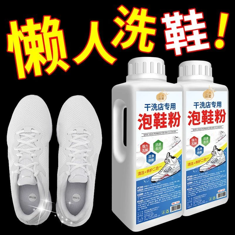 小白鞋清洗剂洗鞋去渍活氧泡鞋粉懒人专用免洗白鞋清洁剂去污去黄