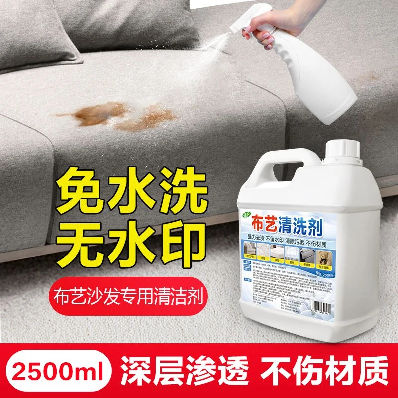 布艺沙发清洁剂地毯清洗神器科技布墙布壁布床垫免水洗去污干洗剂
