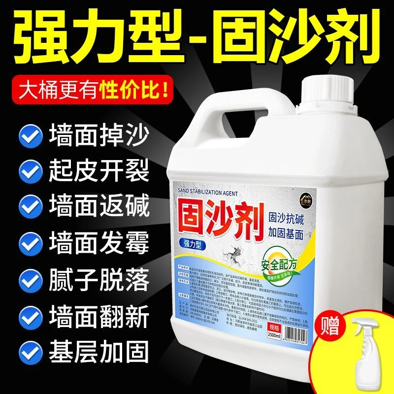 固沙剂渗透型水泥地面墙面返碱起沙封尘反碱固化界面剂防水处理剂