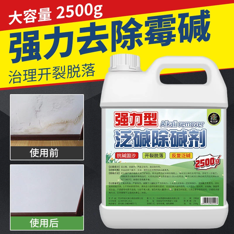 除碱剂墙面反碱处理起碱修补水泥墙反碱克抗碱力除霉剂返碱剂