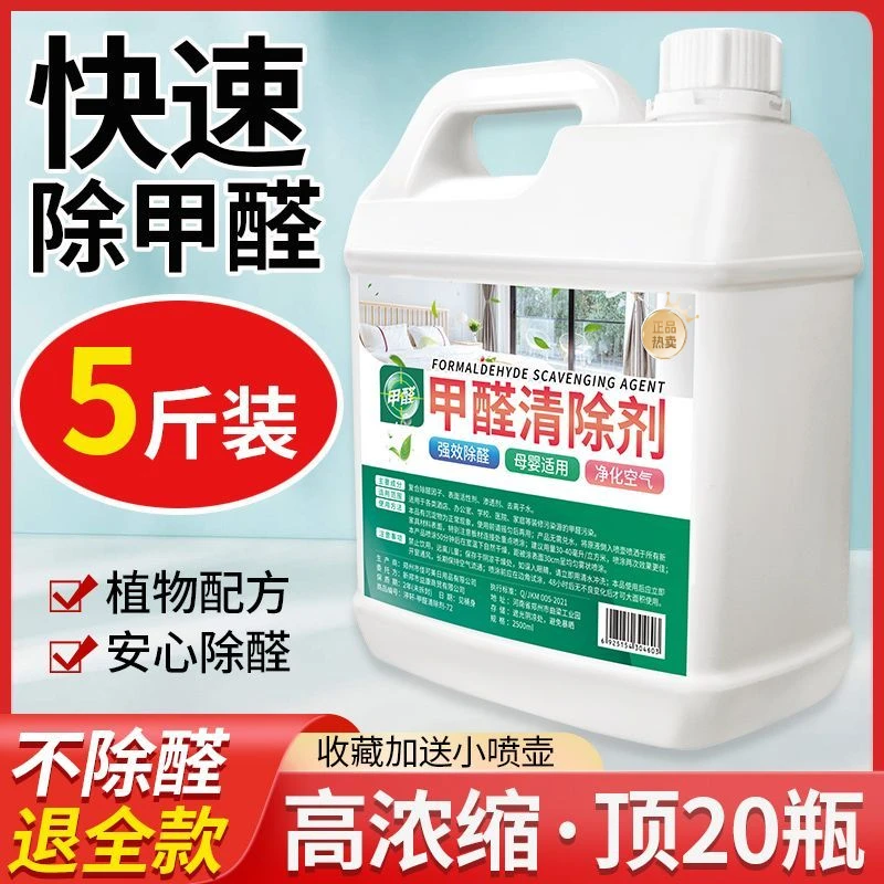 甲醛清除剂喷雾光触媒除甲醛新房子家用家具除异味喷雾甲醛清除剂
