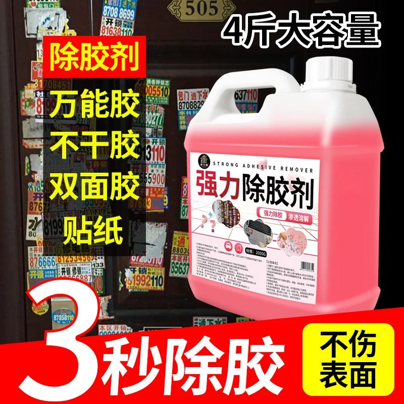 除胶剂超强去胶墙纸地砖木地板瓷砖胶带胶地面除胶大桶强力去胶剂