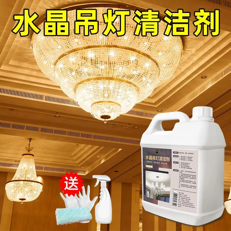 水晶灯清洗剂免拆洗喷雾免擦免洗清理器擦洗吊灯灯具专用清洁剂