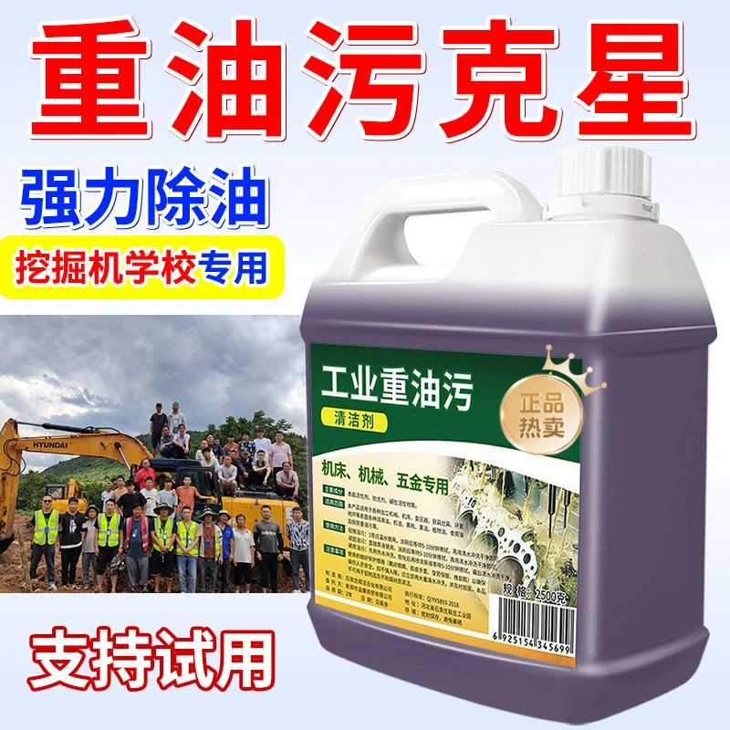 挖掘机挖机专用黄油重油污清洗剂工业机械机床设备厨房油污净金属