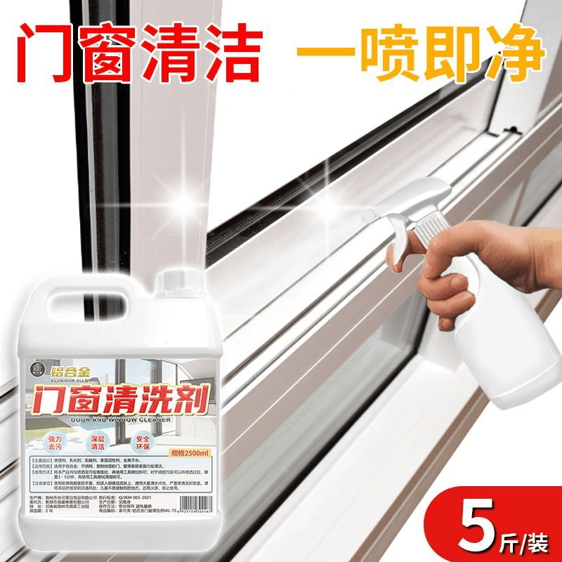 塑钢铝合金门窗清洗剂强力去黄去污翻新开荒保洁窗户门框玻璃清洁