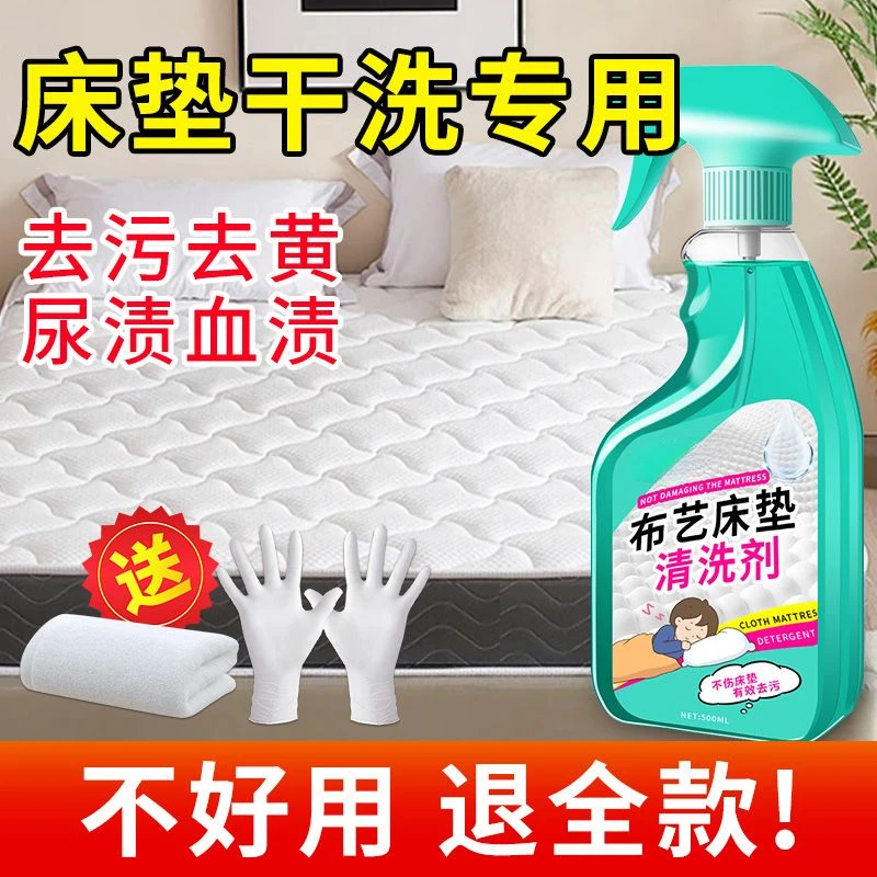 床垫免拆干洗剂家用不布艺沙发窗帘洗血渍尿渍去黄除垢布艺清洗剂