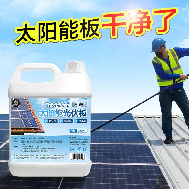 太阳能光伏板清洗剂大厦外墙玻璃幕墙强力去污渍除水垢水锈清洁剂