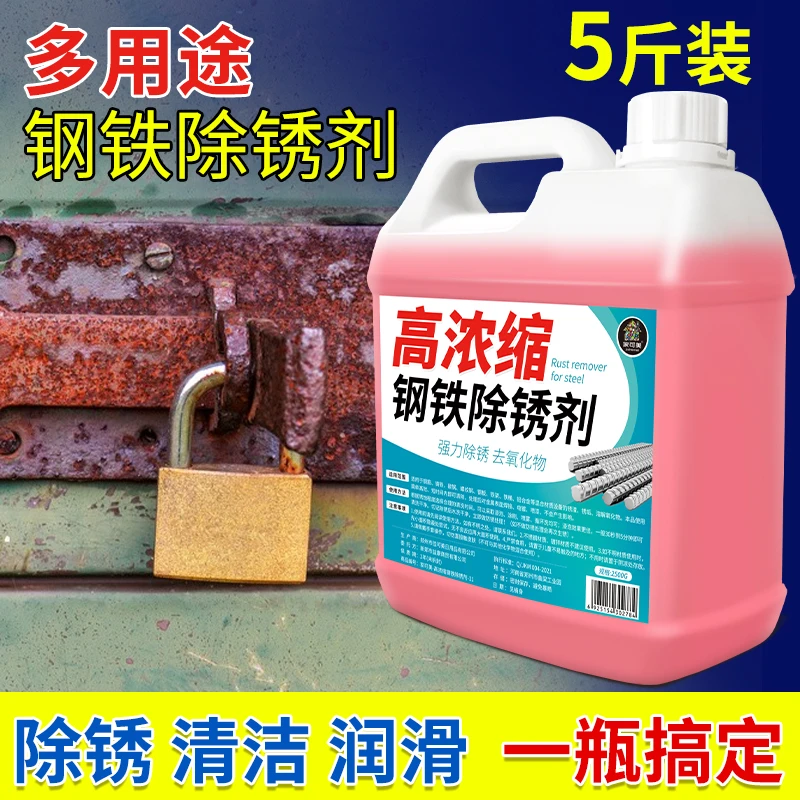 钢铁除锈剂金属清理翻新不锈钢除锈剂除锈防锈水钢筋金属工业除锈