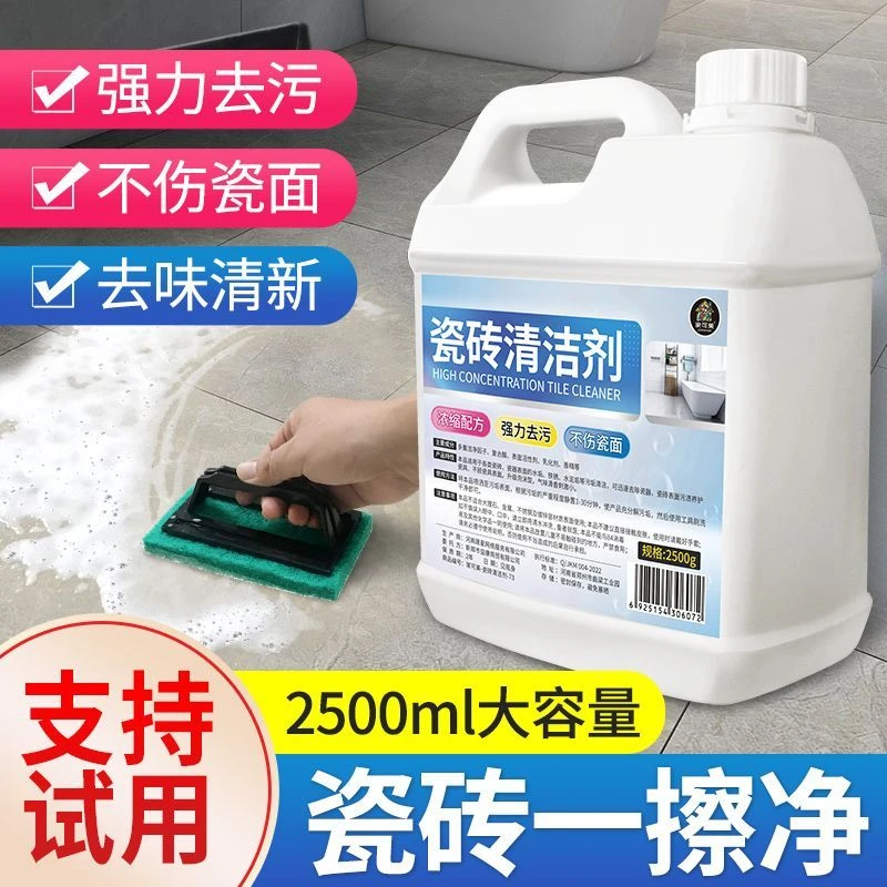 瓷砖清洁剂强力去污洗地板清洁厕所地砖去水垢尿渍草酸马桶活氧净