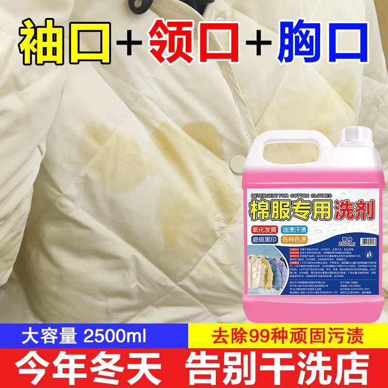 棉服专用洗剂棉袄蓬松剂棉衣结块恢复缩水缩绒羽绒服洗涤剂去油渍
