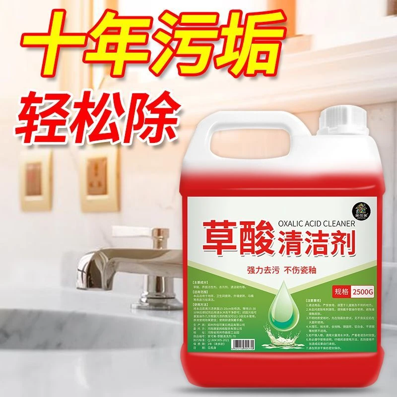 草酸清洁剂高浓度瓷砖强力去污去黄厕所卫生间马桶浴室地砖清洗剂