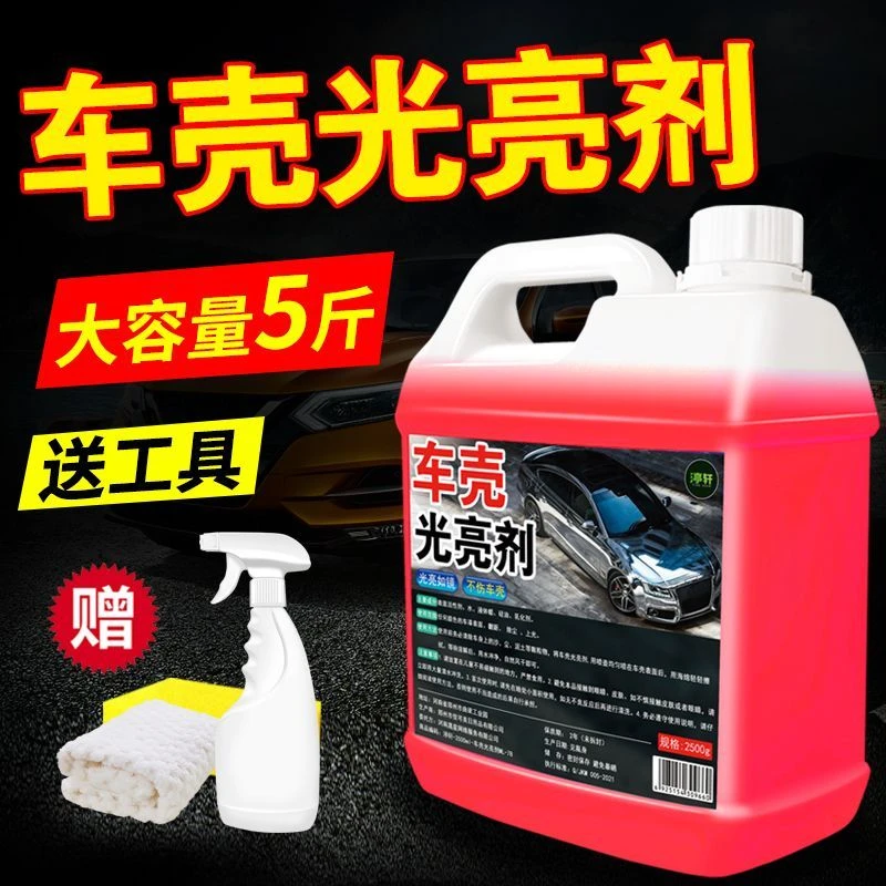 汽车车壳光亮剂速效镀膜剂液体喷雾液车蜡车漆度镀晶喷剂打蜡专用