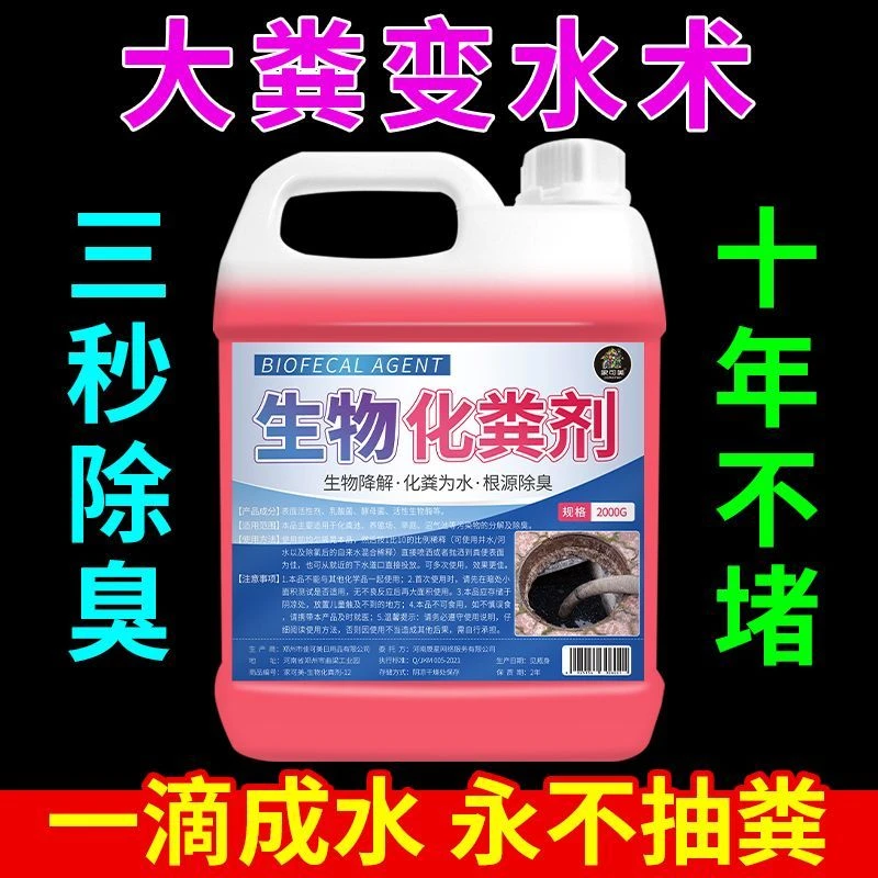 化粪池溶解剂化粪剂卫生间分解粪便生物除臭降解马桶厕所疏通通用