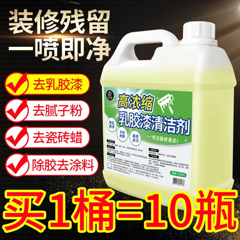 乳胶漆专用清洁剂新房装修瓷砖腻子粉去除蜡涂料开荒保洁清洗液体