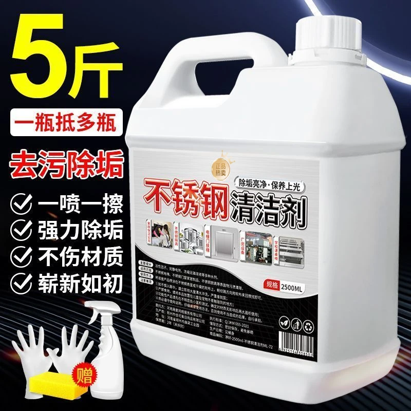 不锈钢专用光亮剂电梯门窗轿厢抛光清洁剂去污除垢去渍清洗剂保养