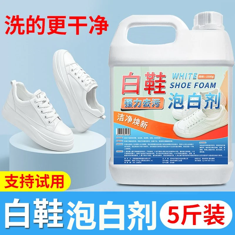 白鞋泡白剂网面鞋子清洗剂专用免洗泡沫去污去黄增白球白鞋清洁剂
