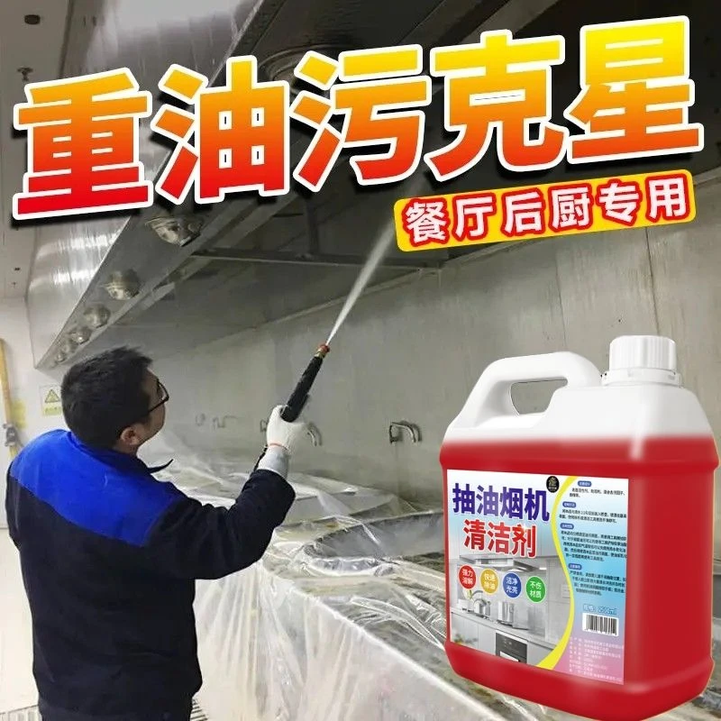 重油污清洁剂厨房灶台饭店油烟机清洗剂地面强力油污净溶解除油剂