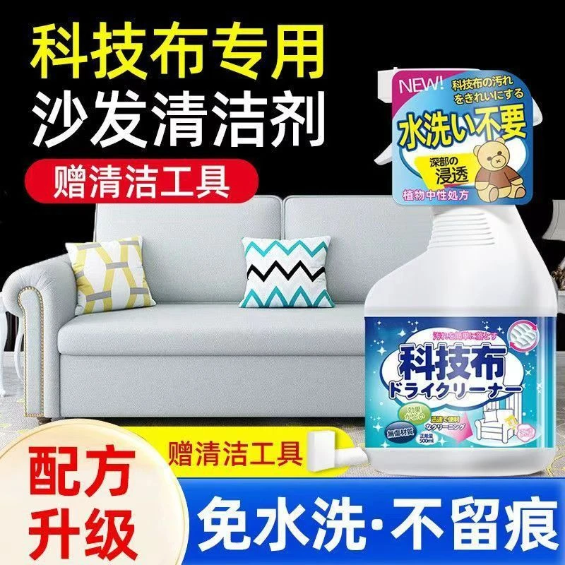 科技布沙发清洗剂免水洗去污渍家用清洁地毯窗帘床垫干洗剂清洁剂