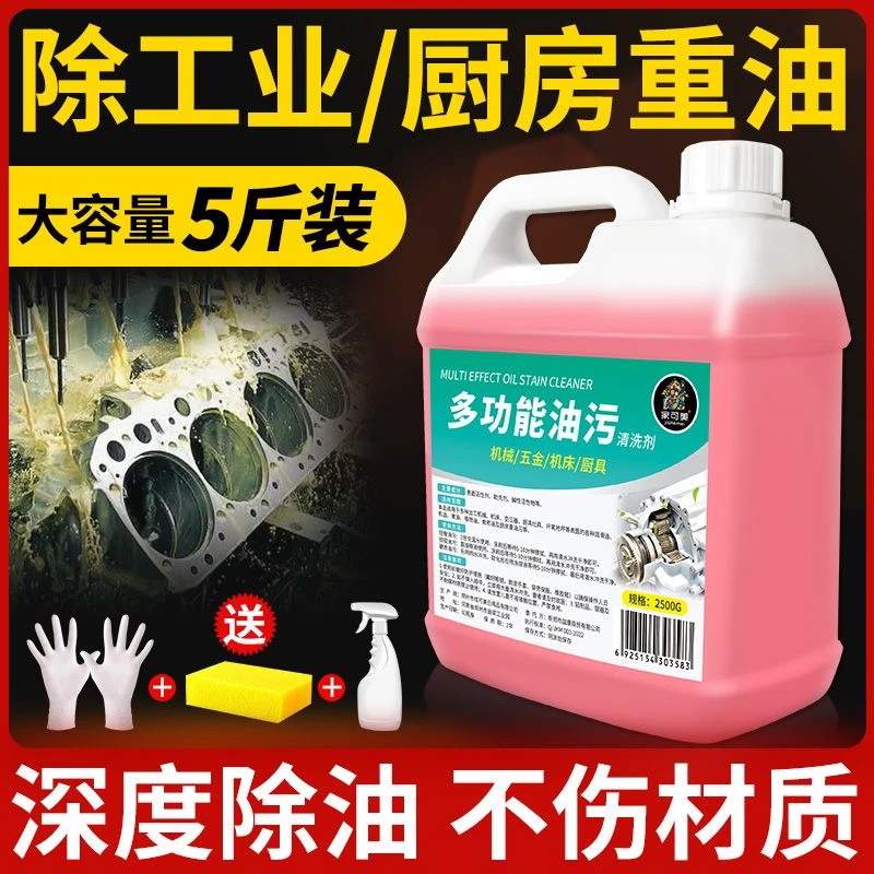 重油污清洗剂工业机械厨房饭店油烟机地面去油污清洁剂强力除油剂