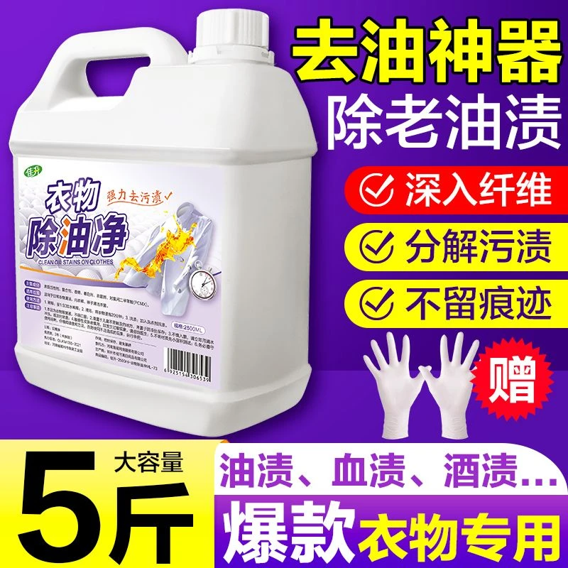 去油渍衣服污渍油污克星油迹神器衣物除顽固洗衣服油渍除油清洗剂